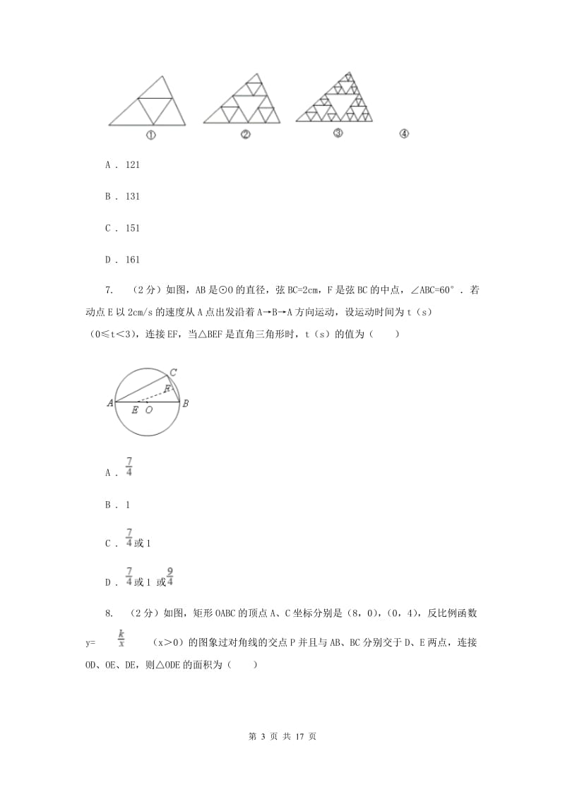 江西省中考数学二模试卷E卷_第3页