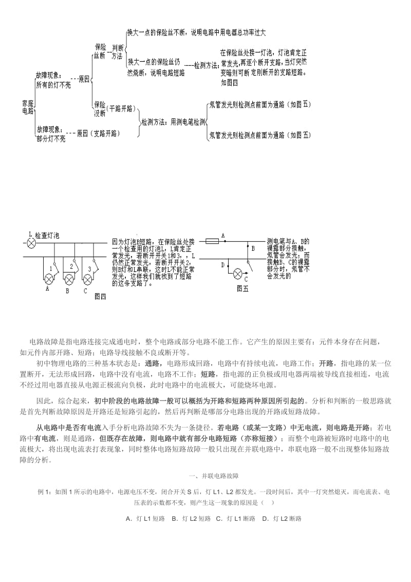 初中物理-怎样判断电路故障_第3页