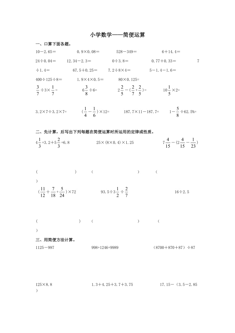 六年级数学简便计算题_第3页