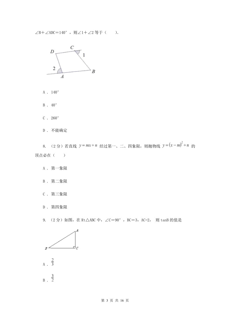 人教版2019-2020学年中考数学5月模拟考试试卷E卷_第3页