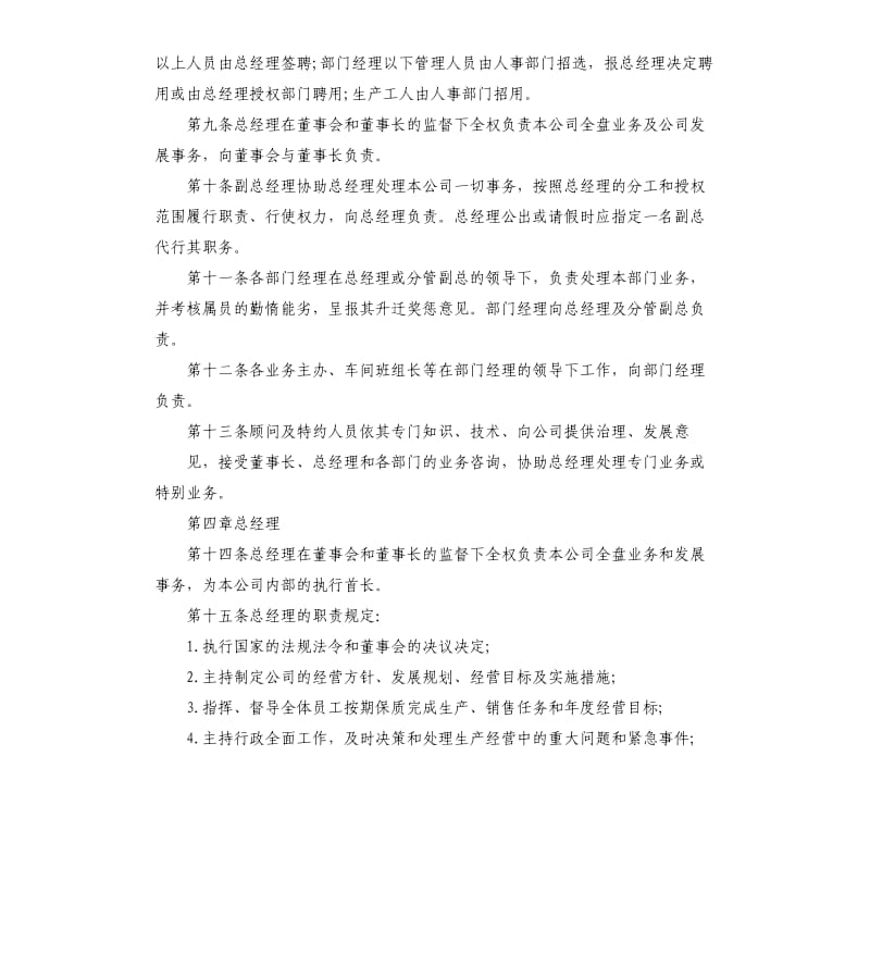 组织管理制度制度.docx_第2页