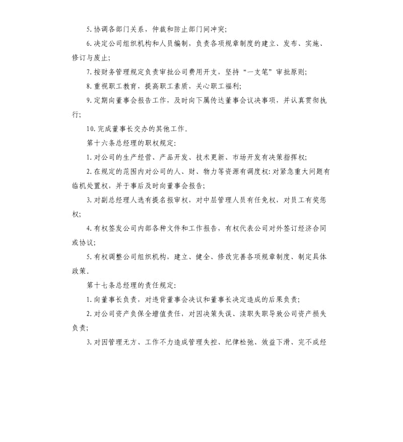 组织管理制度制度.docx_第3页