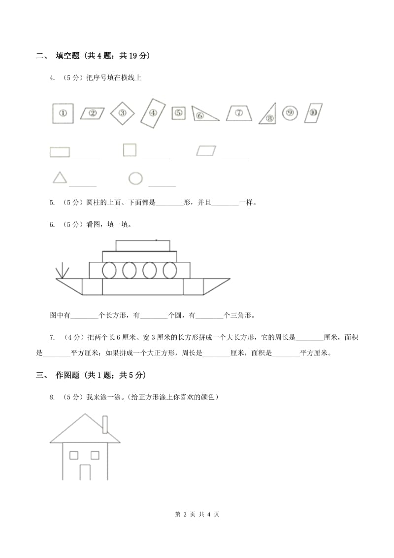 2019-2020学年西师大版小学数学二年级下册 第四单元 认识图形 同步训练D卷_第2页