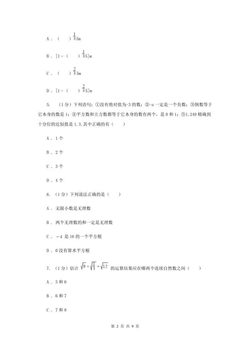 南京市2020年数学中考试试卷B卷_第2页
