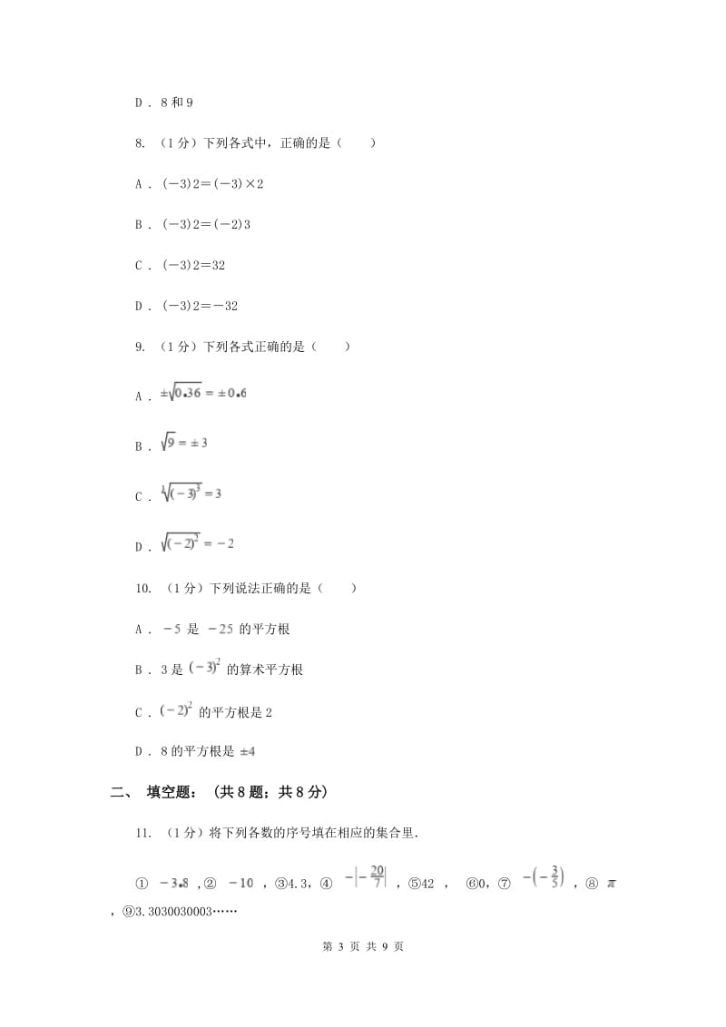 南京市2020年数学中考试试卷B卷_第3页