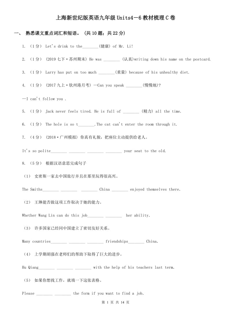 上海新世纪版英语九年级Units4－6教材梳理C卷_第1页