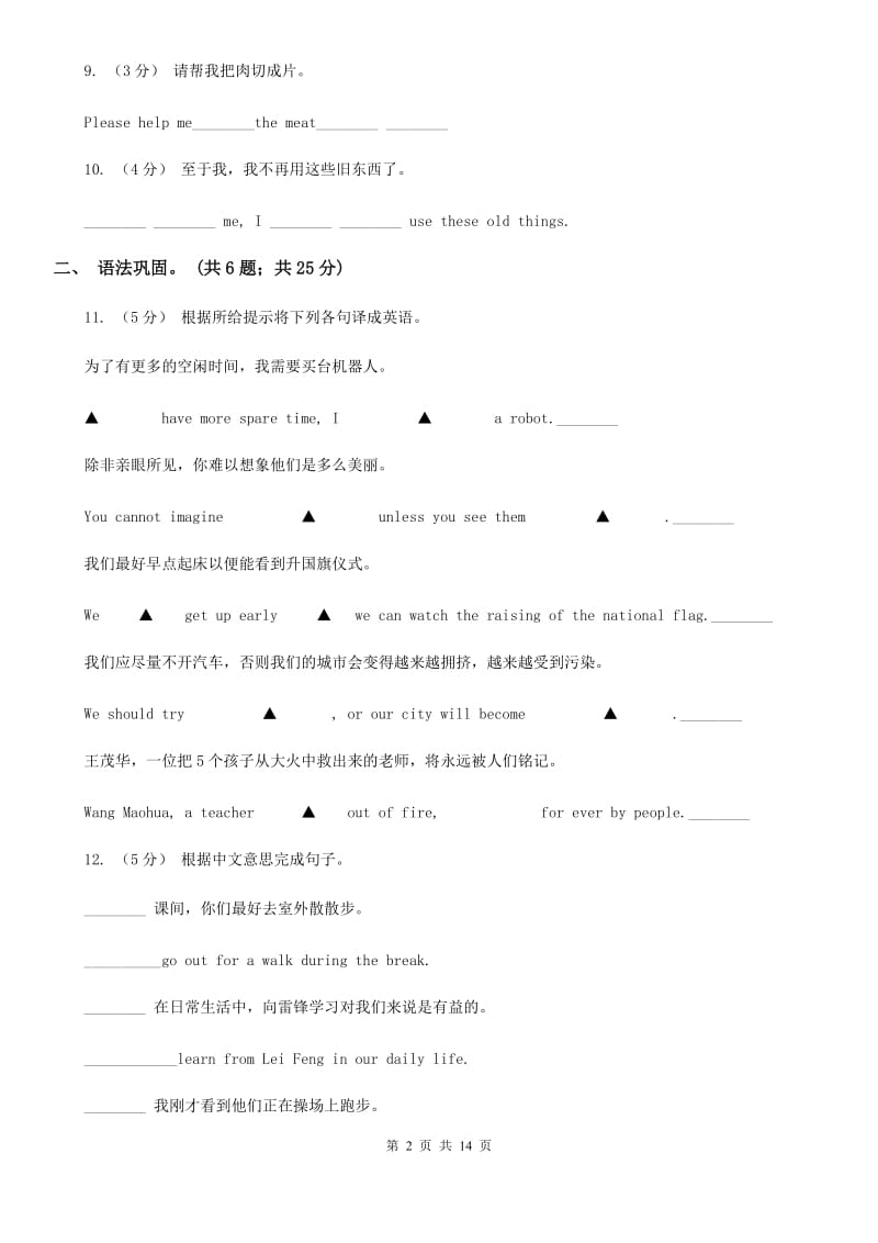 上海新世纪版英语九年级Units4－6教材梳理C卷_第2页