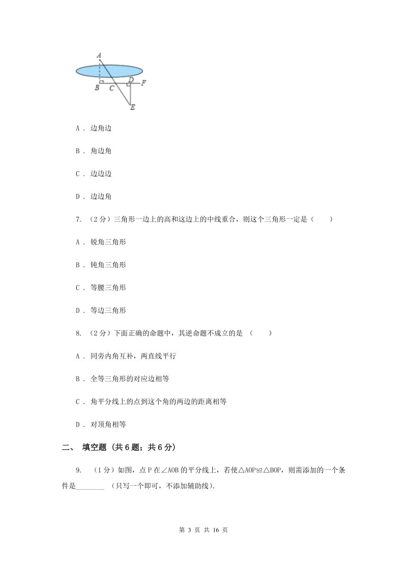 湖北省八年级上学期期中数学试卷F卷_第3页