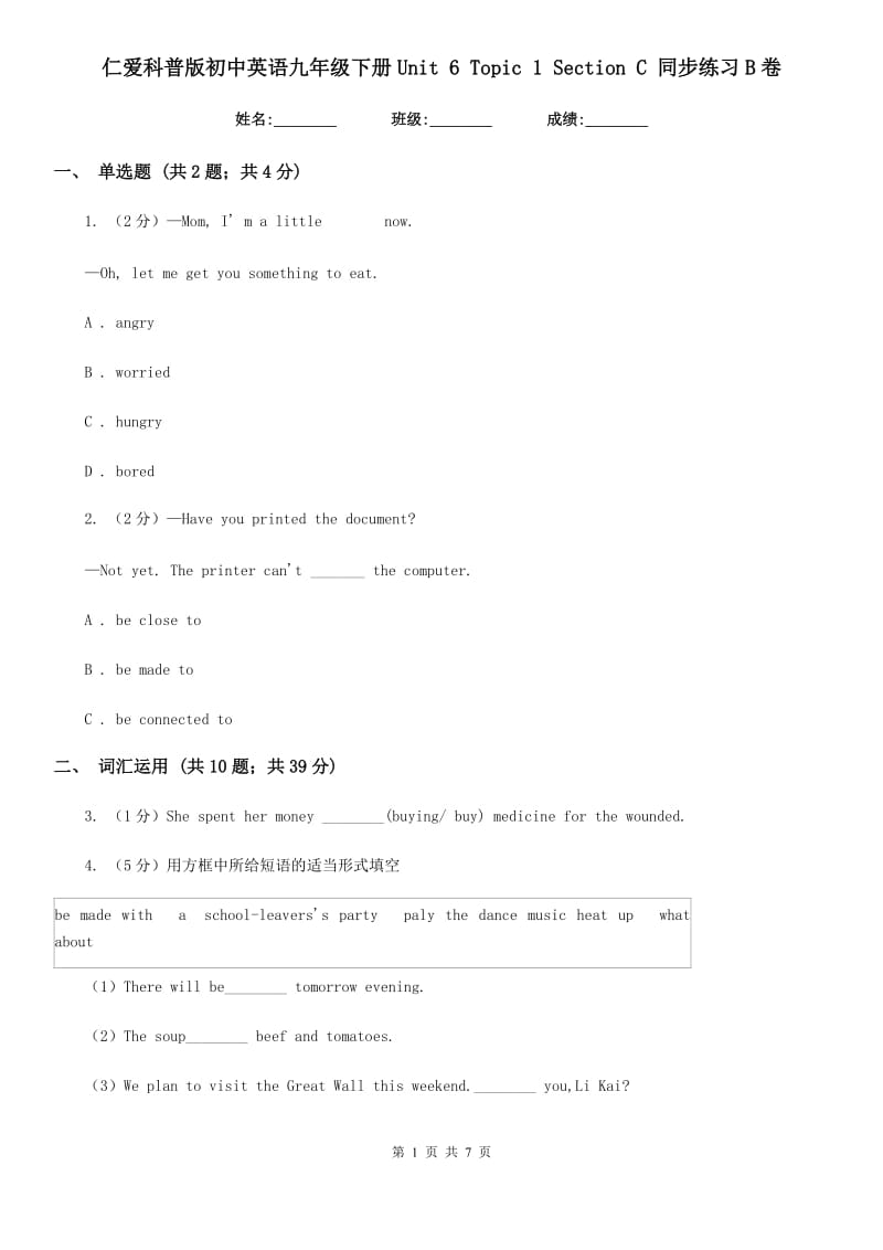 仁爱科普版初中英语九年级下册Unit 6 Topic 1 Section C 同步练习B卷_第1页