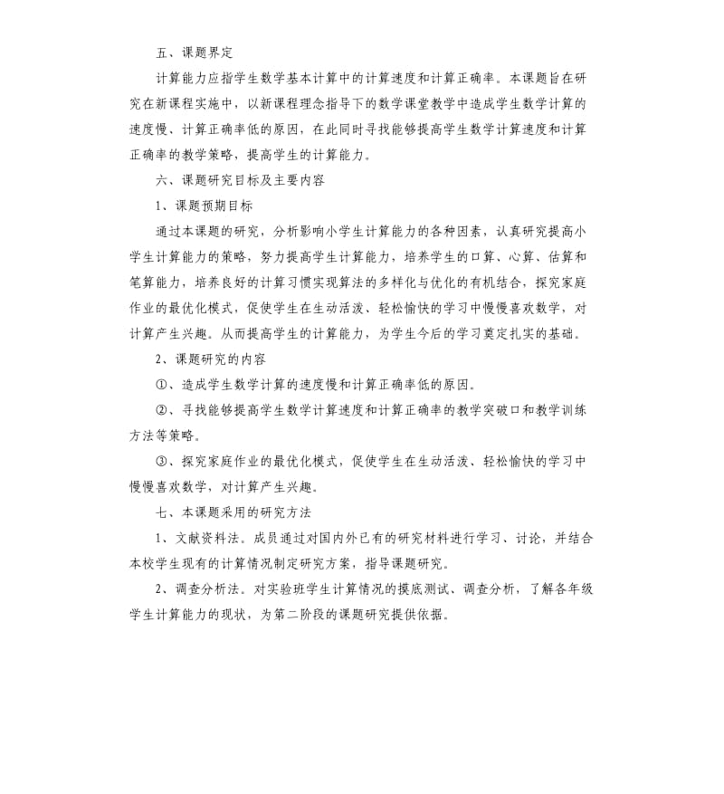 科研课题研究方案.docx_第3页