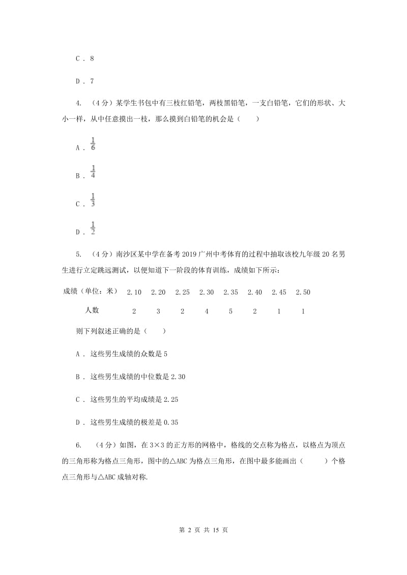 人教版2020届九年级下学期数学中考模拟试卷（II）卷_第2页