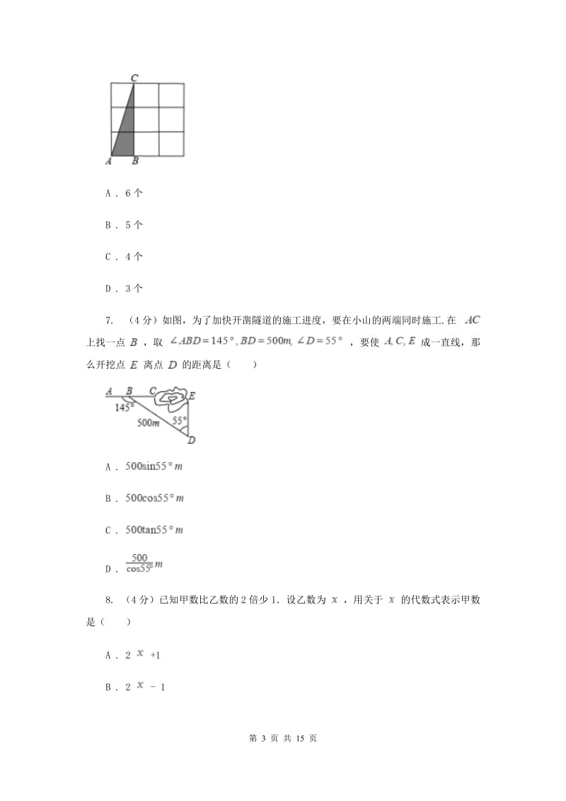 人教版2020届九年级下学期数学中考模拟试卷（II）卷_第3页