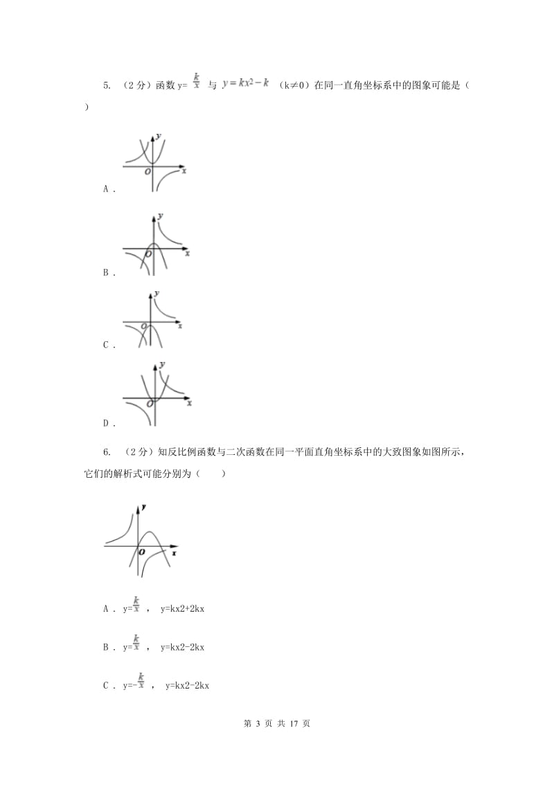 2019-2020学年数学浙教版九年级上册1.2 二次函数的图象（1） 同步练习G卷_第3页