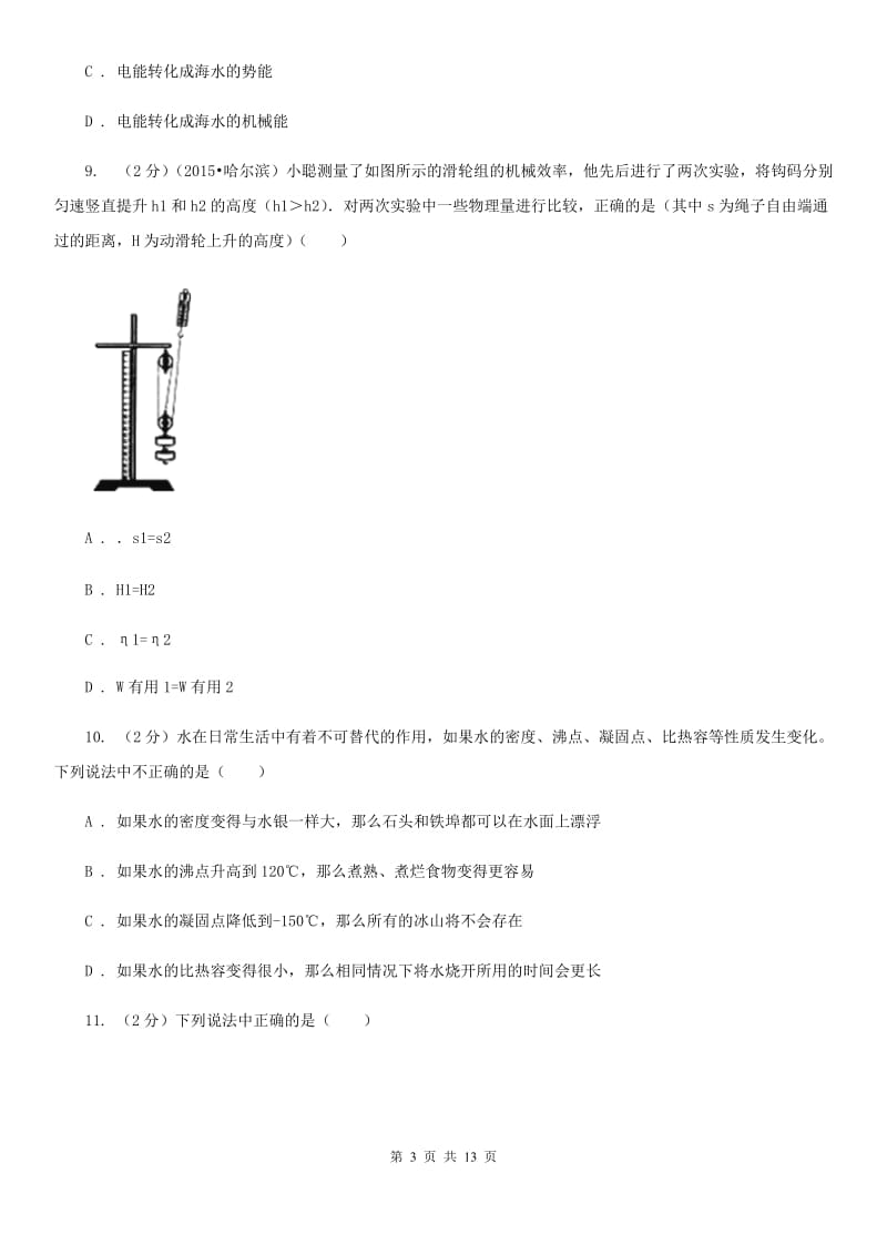 安徽省中学2020年中考物理模拟试卷B卷_第3页