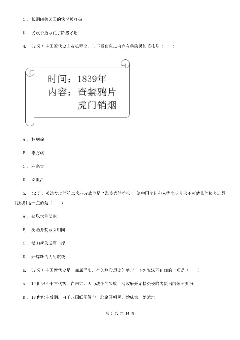 人教版2019-2020学年度八年级上学期历史月考试卷A卷_第2页