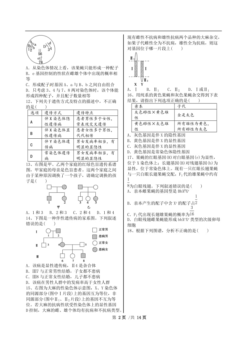 伴性遗传经典试题附解析_第2页