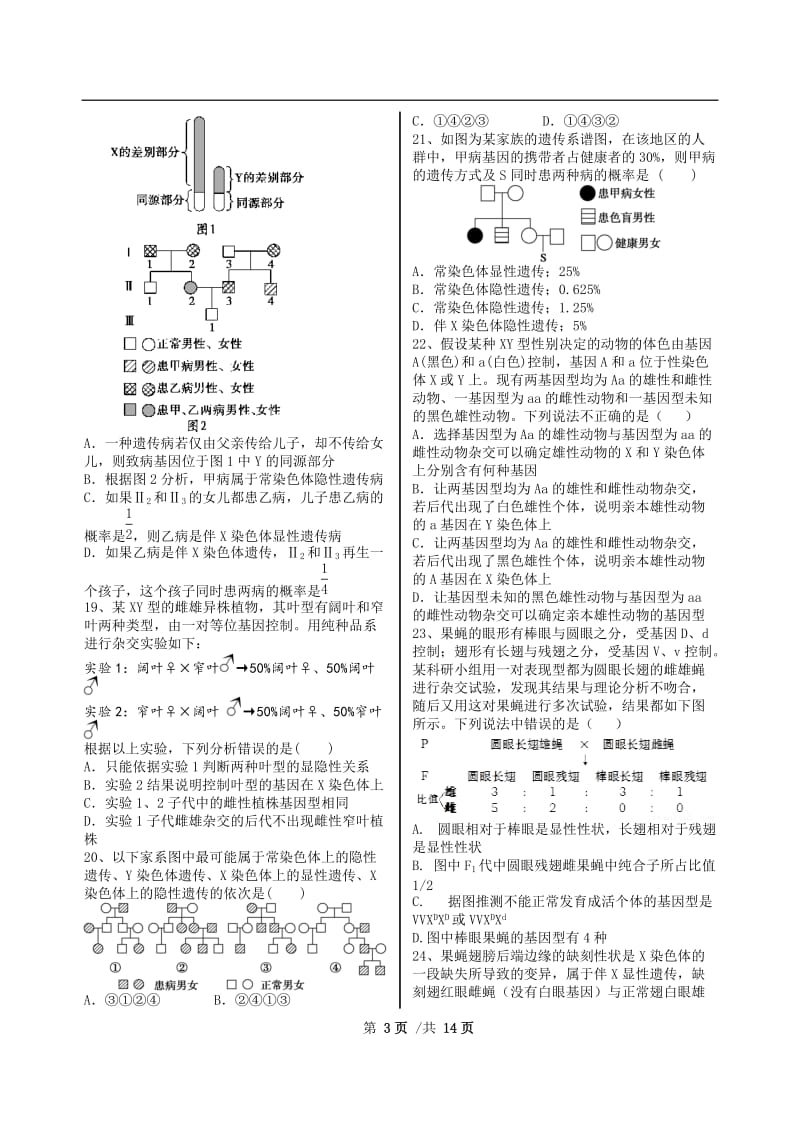 伴性遗传经典试题附解析_第3页