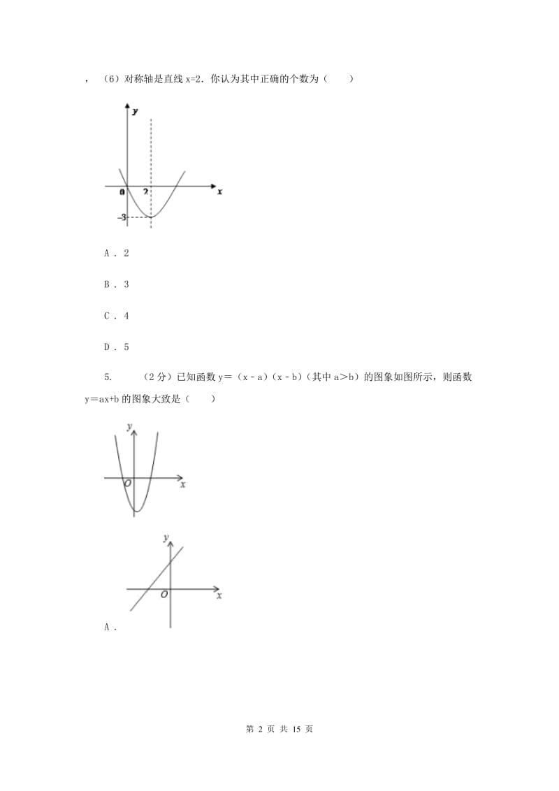 人教版2019-2020学年初中数学中考一轮专题复习：函数新版_第2页