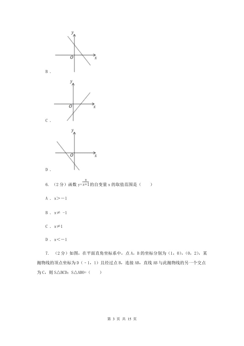 人教版2019-2020学年初中数学中考一轮专题复习：函数新版_第3页