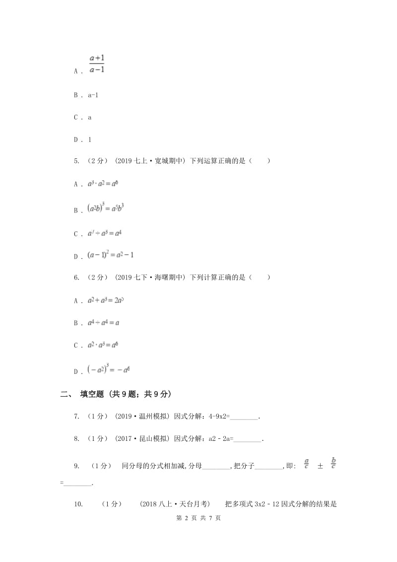 人教版中考数学分类汇编专题02：数与式（2）F卷_第2页