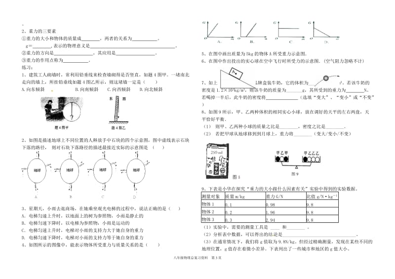 初中物理力学专题复习资料_第3页