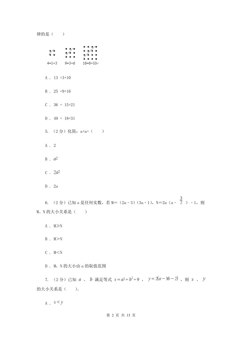 冀教版备战2020年中考数学专题一：1.2整式与代数式C卷_第2页