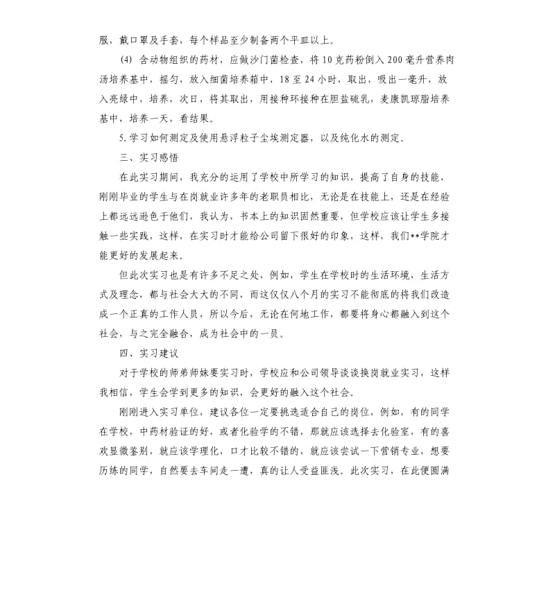 药厂实习工作报告范本.docx_第2页