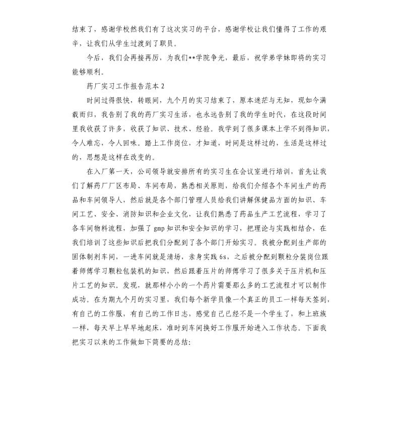 药厂实习工作报告范本.docx_第3页