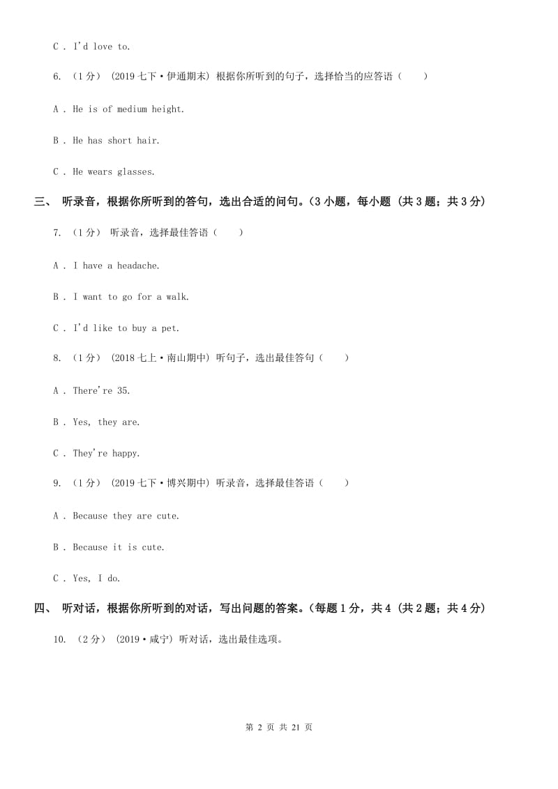 人教版2019-2020学年八年级上学期英语期中联考试卷（不含听力材料）A卷_第2页