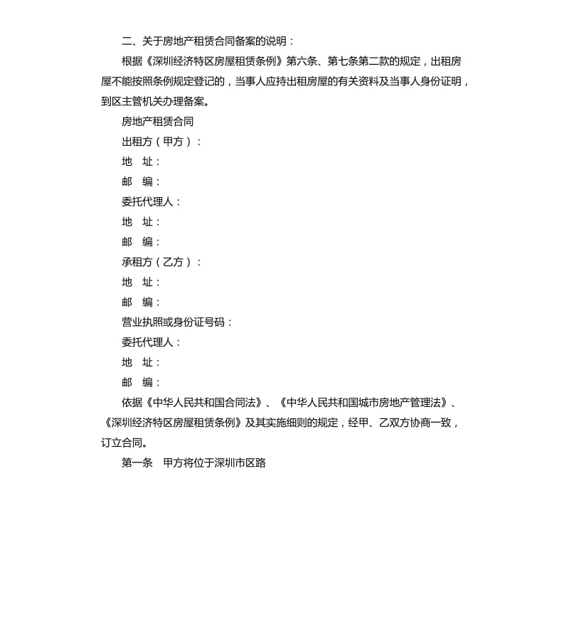 深圳市房地产租赁合同书.docx_第2页