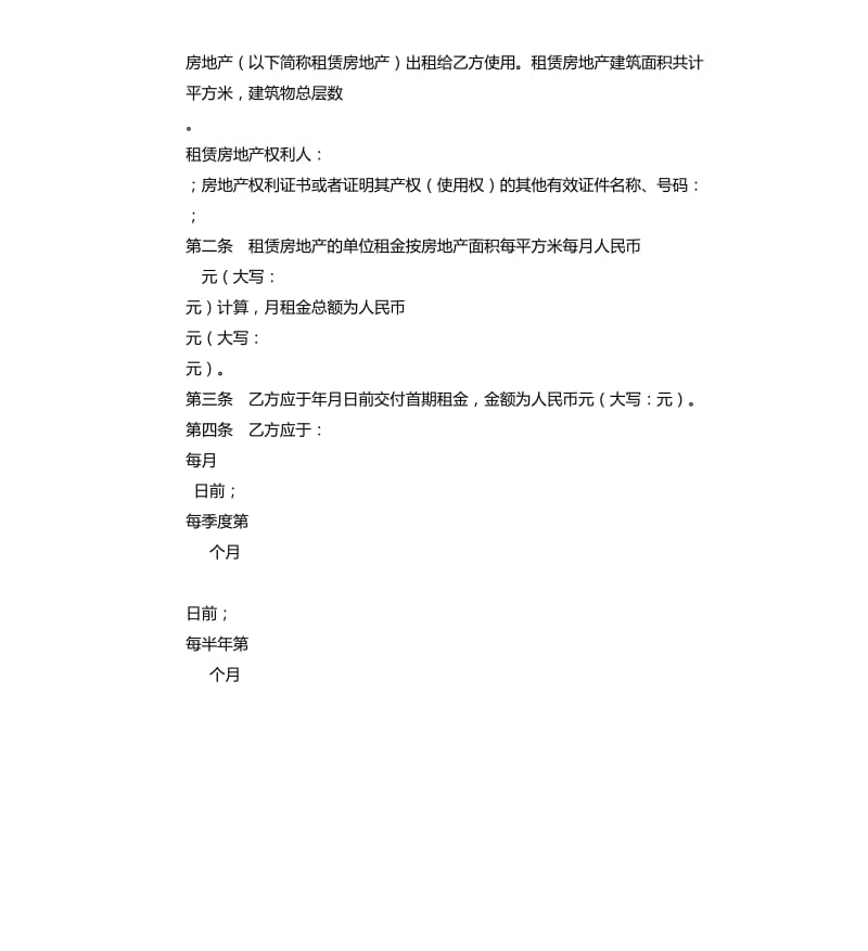 深圳市房地产租赁合同书.docx_第3页