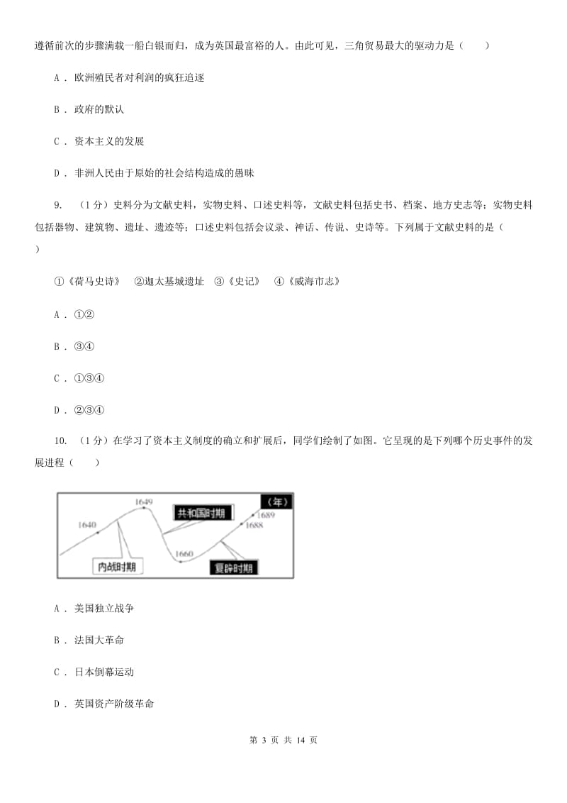 新人教版2020届九年级上学期历史期中考试试卷C卷_第3页