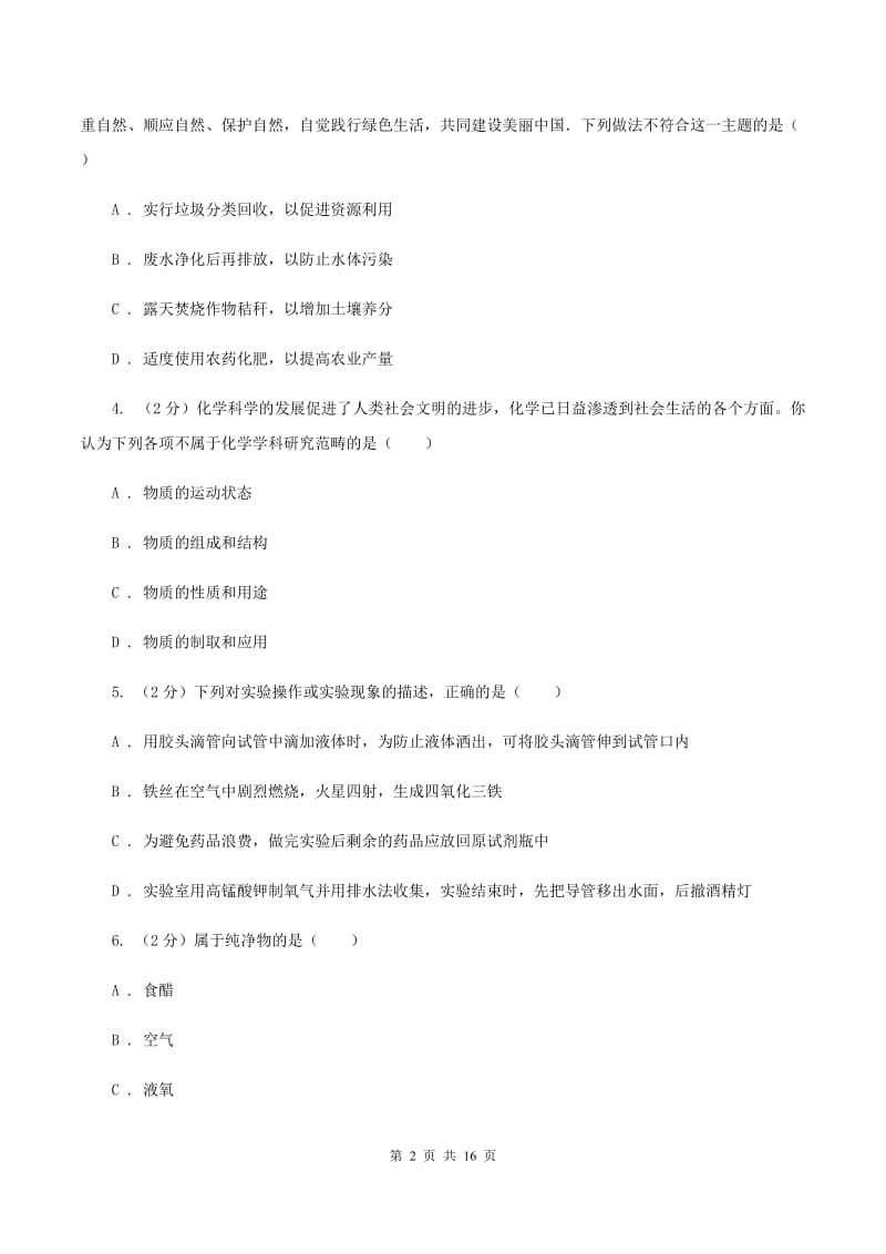 西安市2020年九年级上学期化学第一次月考试卷A卷_第2页