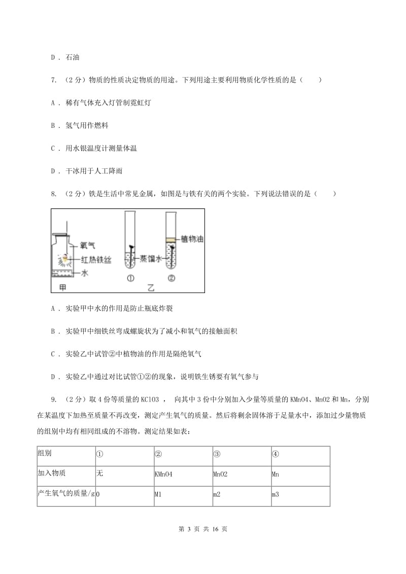 西安市2020年九年级上学期化学第一次月考试卷A卷_第3页