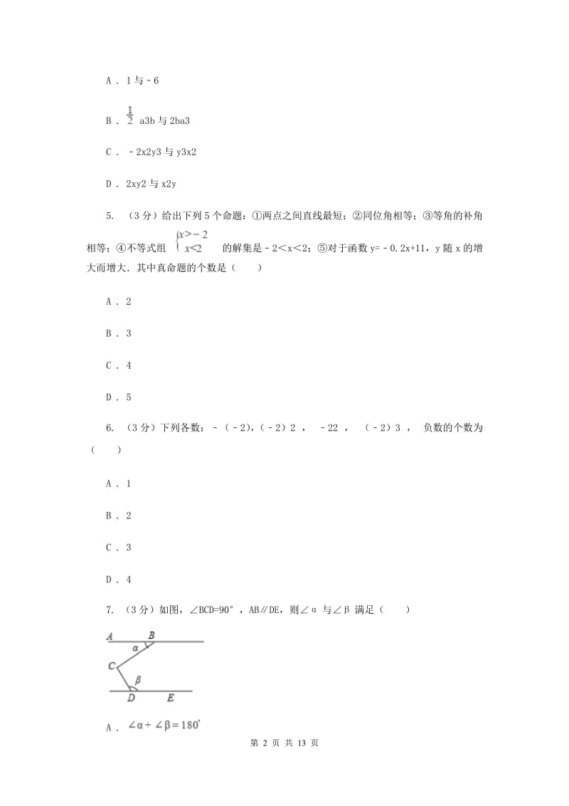 华中师大版2019-2020学年七年级下学期数学期中考试试卷B卷_第2页