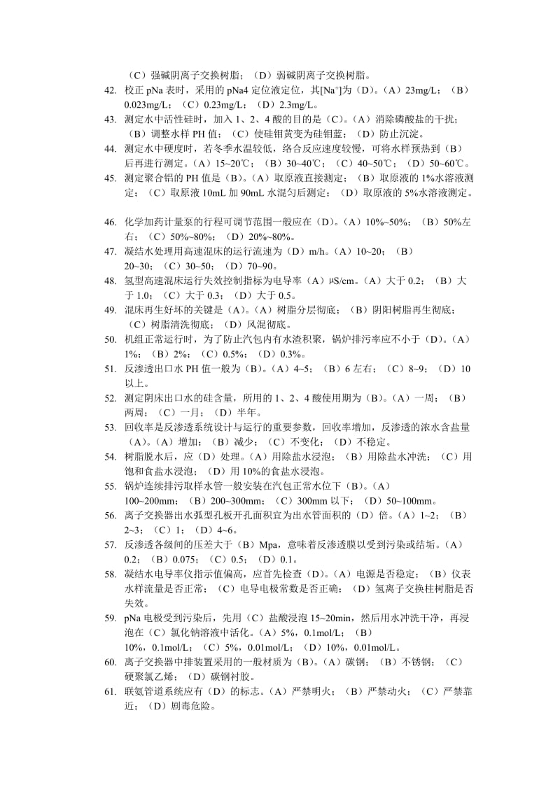 电厂化学水处理技术试题_第3页