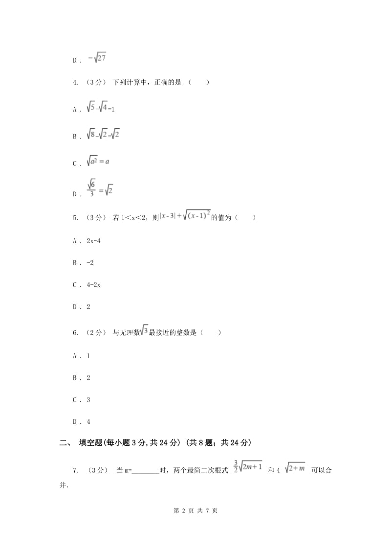 初中数学苏科版八年级下册12.3 二次根式的加减 同步练习C卷_第2页