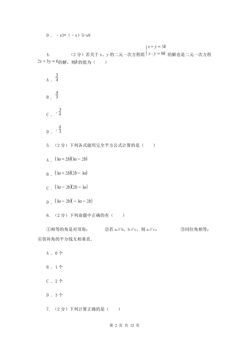 江苏省2020届数学中考试试卷B卷_第2页