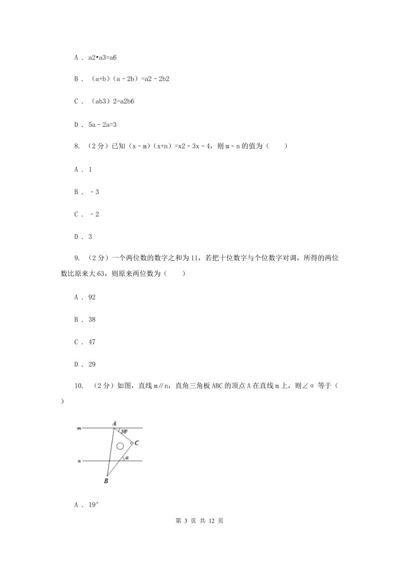 江苏省2020届数学中考试试卷B卷_第3页