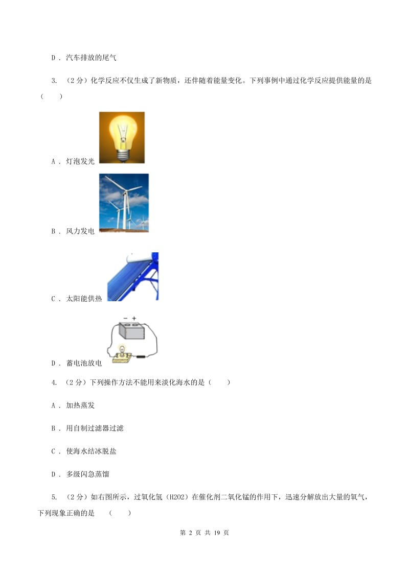 陕西省九年级上学期期中化学试卷（II）卷_第2页