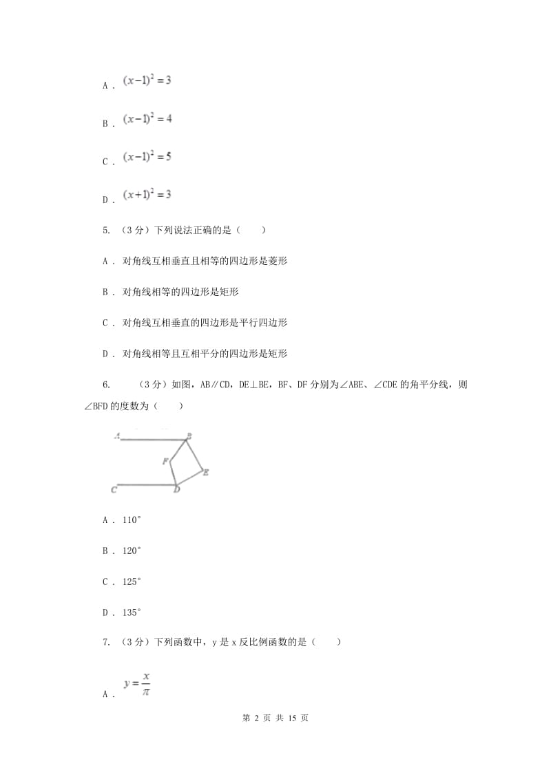 河北大学版2019-2020年八年级下学期数学期末考试试卷新版_第2页