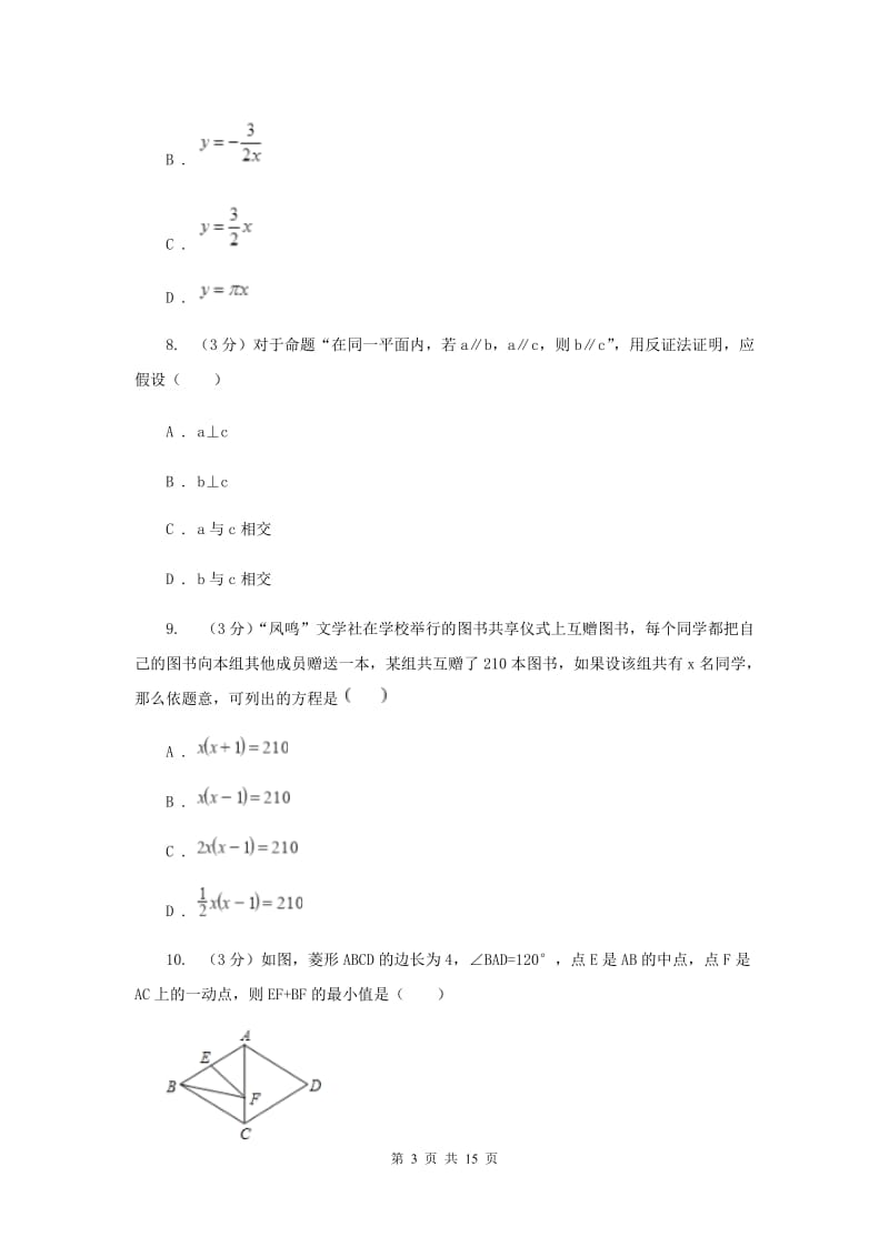 河北大学版2019-2020年八年级下学期数学期末考试试卷新版_第3页