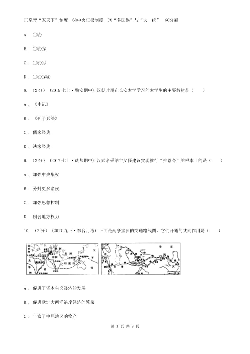 2019-2020学年部编版初中历史七年级上册第三单元综合检测试卷B卷_第3页