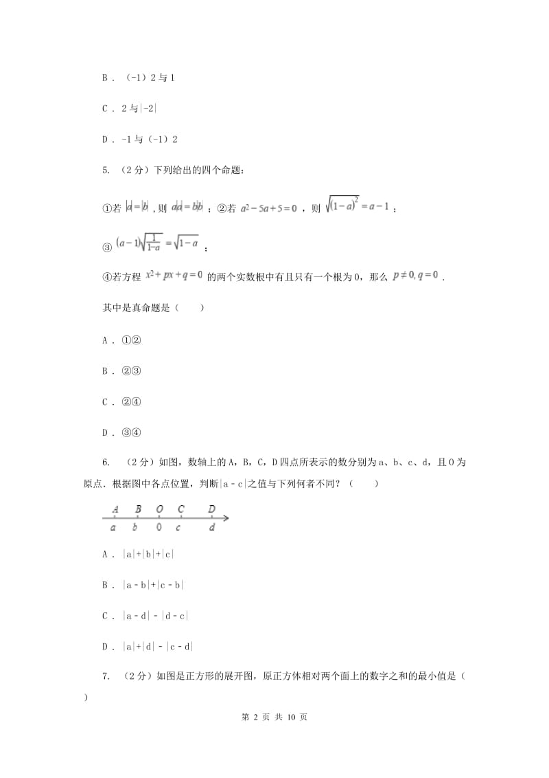 杭州市2020届数学中考试试卷D卷_第2页