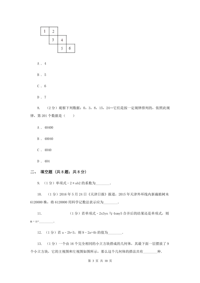 杭州市2020届数学中考试试卷D卷_第3页