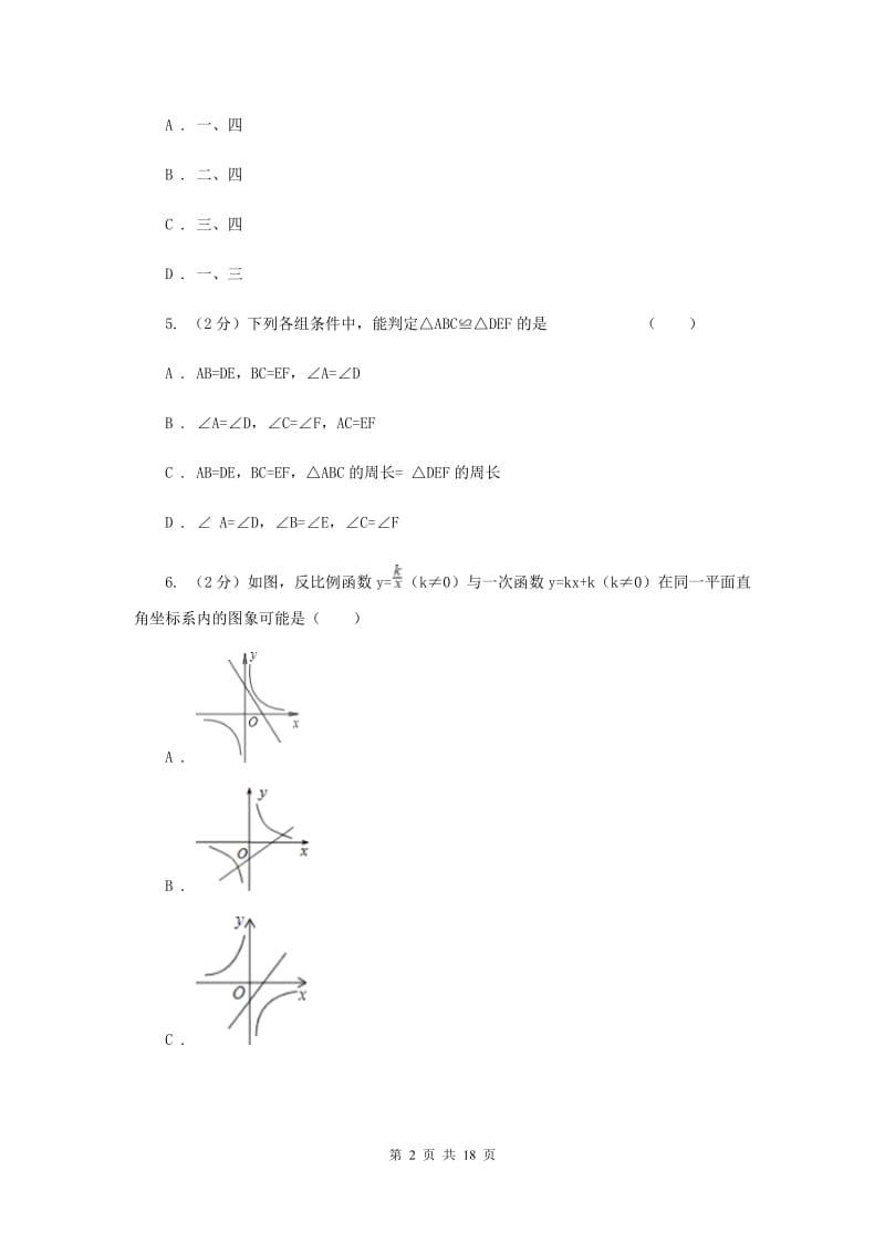 广西壮族自治区中考数学一模试卷（I）卷_第2页