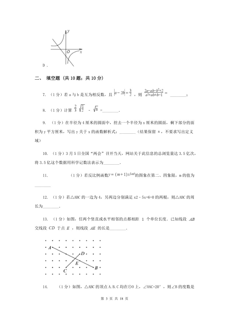 广西壮族自治区中考数学一模试卷（I）卷_第3页