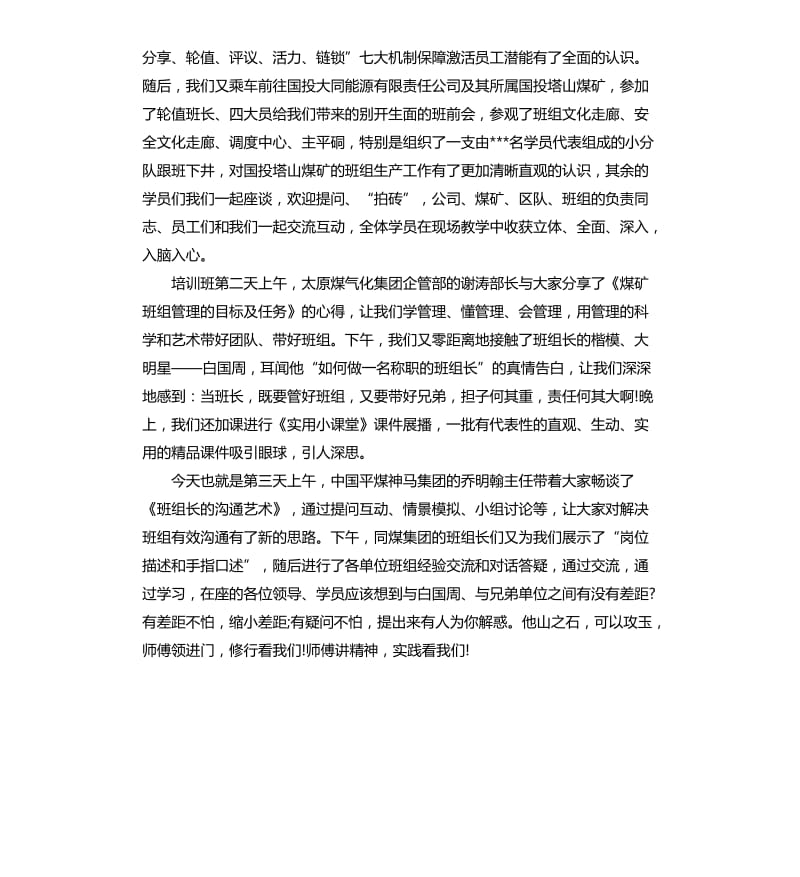 结业典礼领导讲话材料.docx_第2页