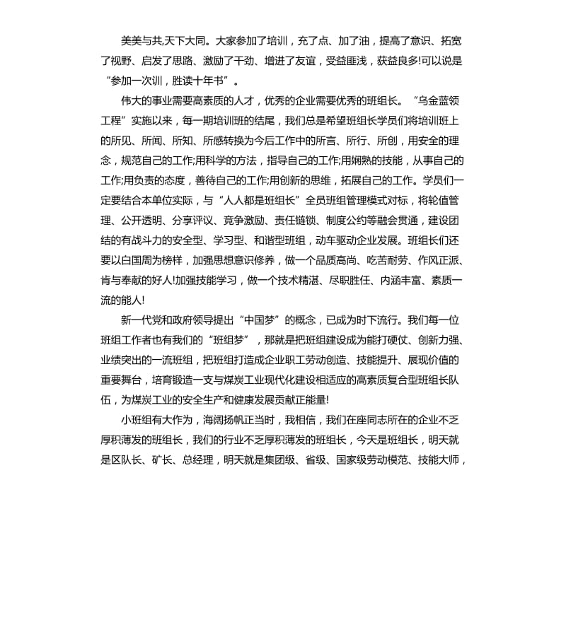 结业典礼领导讲话材料.docx_第3页