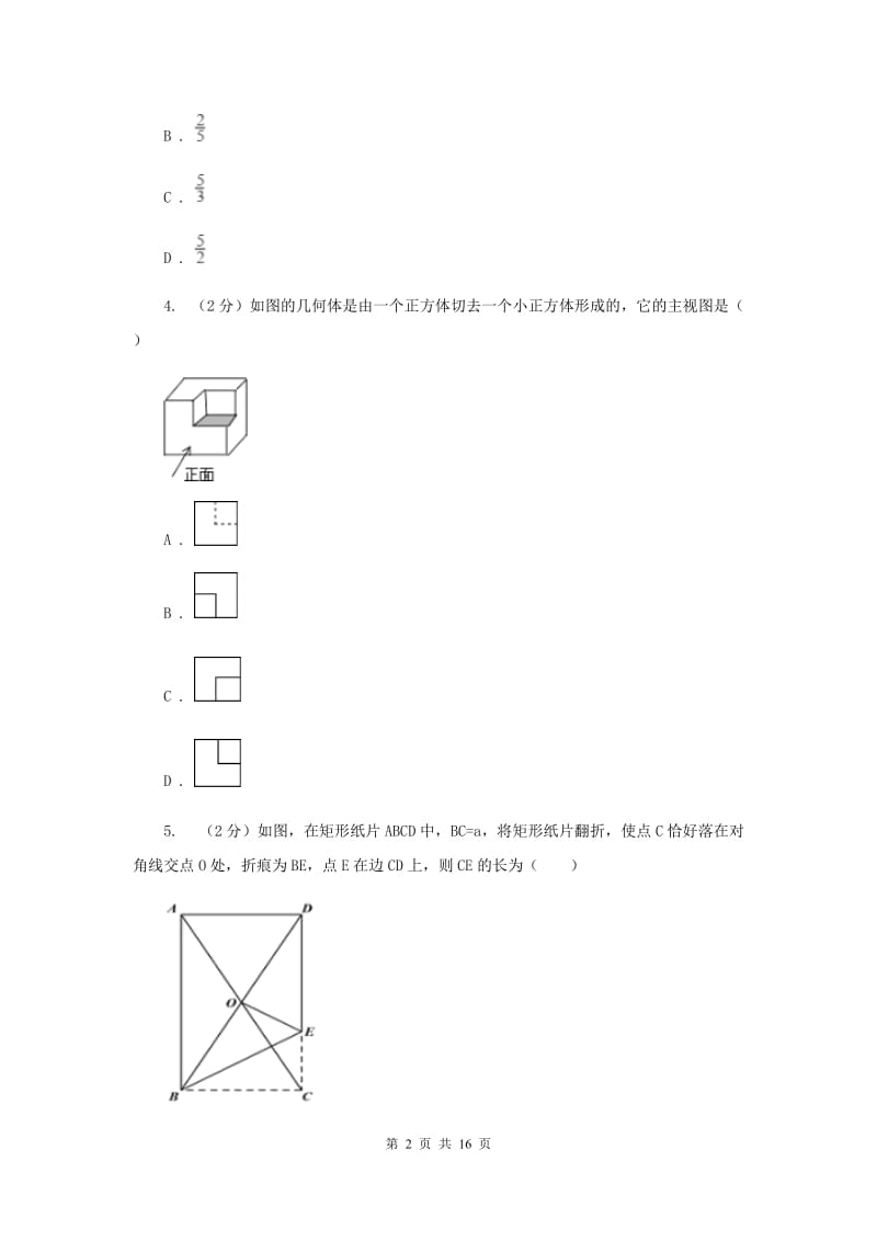 冀教版2019-2020学年九年级下学期数学期中考试试卷24A卷_第2页